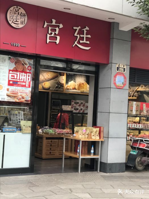 宫廷饼屋(白龙路店)门面图片 第35张