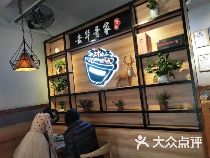 去华哥家的小馆(东晓南地铁站店)