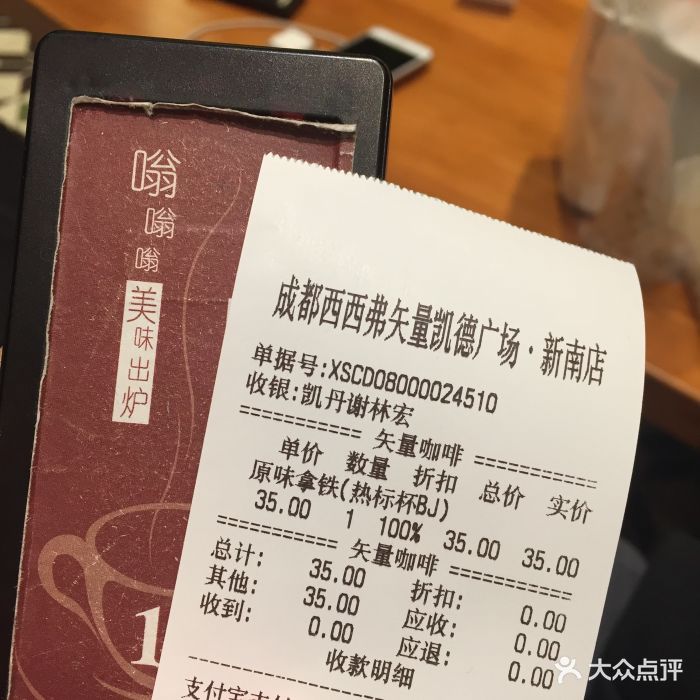 西西弗书店&矢量咖啡(凯丹店)-账单-价目表-账单图片