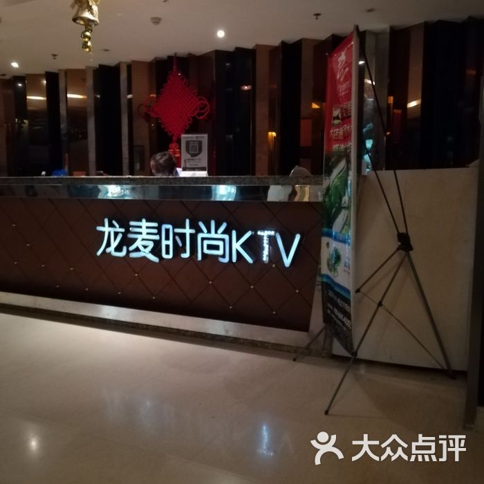 龙麦时尚ktv