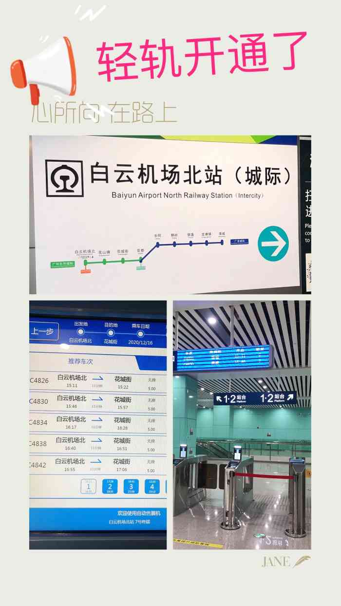 白云机场北站"还不错的一个车站,非常方便,跟机场接驳的.