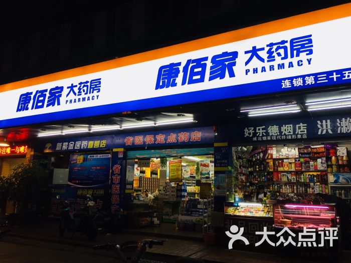 康佰家大药房门面图片 - 第1张