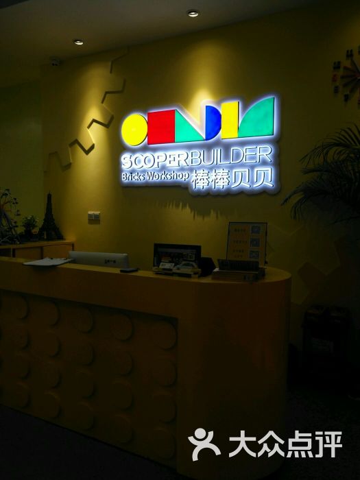 棒棒贝贝(中海环宇城店-图片-佛山-大众点评网