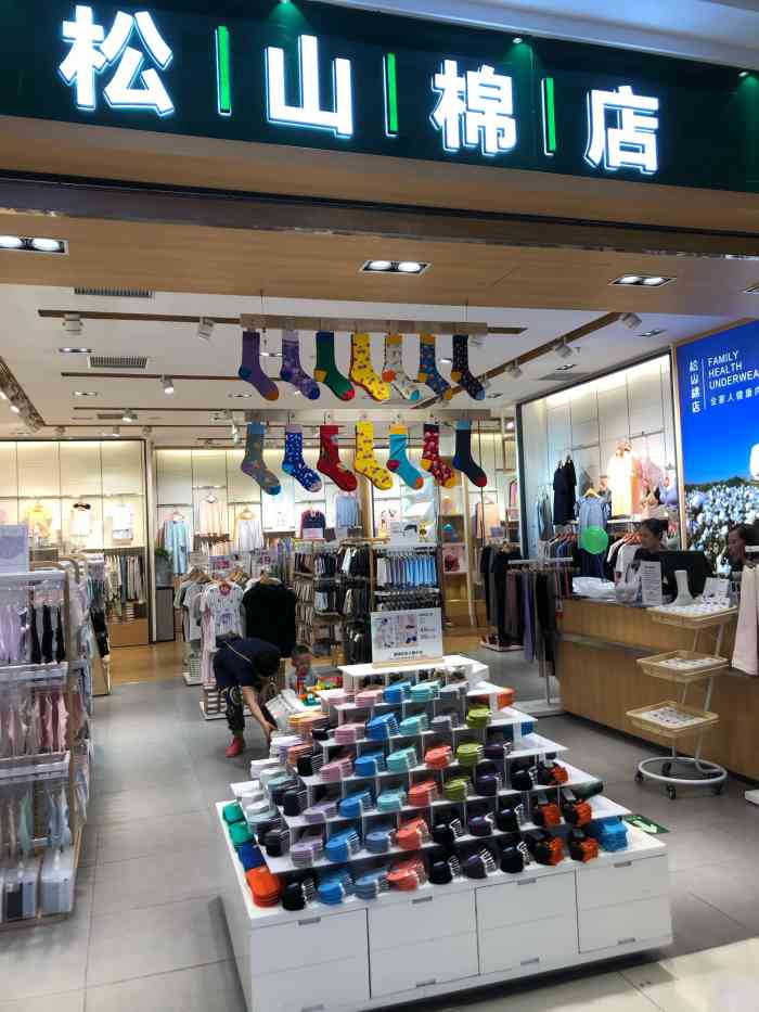 松山棉店(凯德mall店"纯棉质地 穿着挺舒服 还不错的.