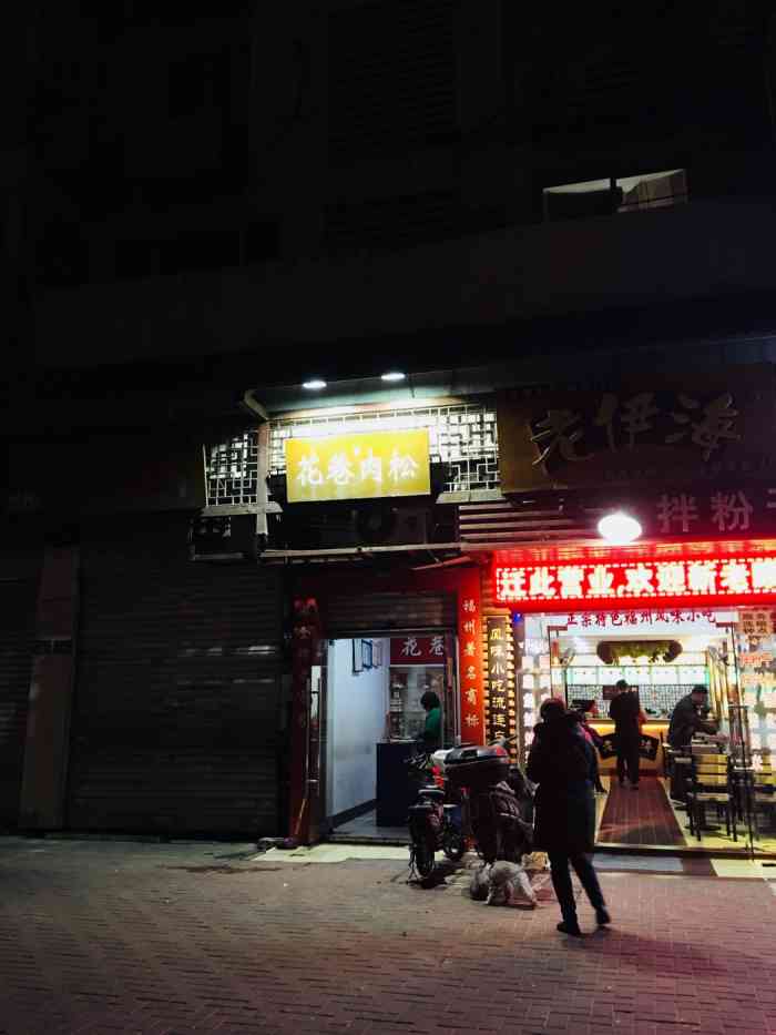 花巷肉松(道山店)-"这家店就在道山路和澳门路交叉口