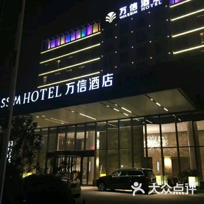 上海浦东主题乐园万信酒店