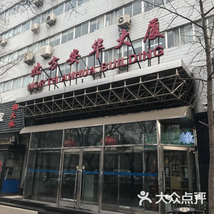 北方安华大厦图片 第2张