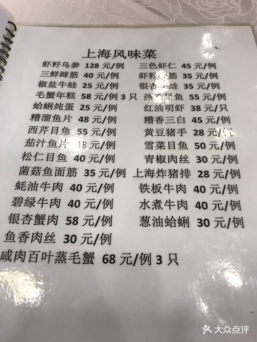 上海德兴馆(昌里店)--价目表-菜单图片-上海美食-大众