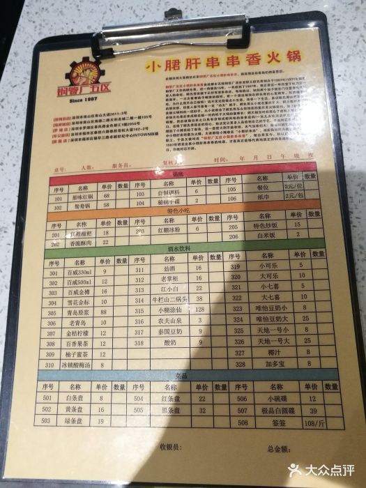 钢管厂五区小郡肝串串香(南山总店-价目表-菜单图片-深圳美食-大众