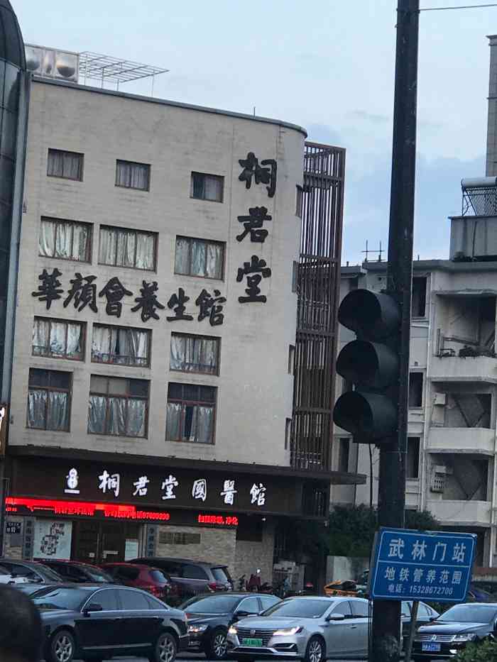 桐君堂(武林店)