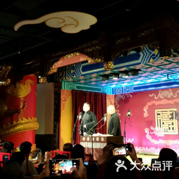 德云社(三里屯店)-图片-北京电影演出赛事-大众点评网