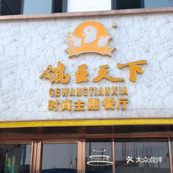 鸽王天下(汨罗店)