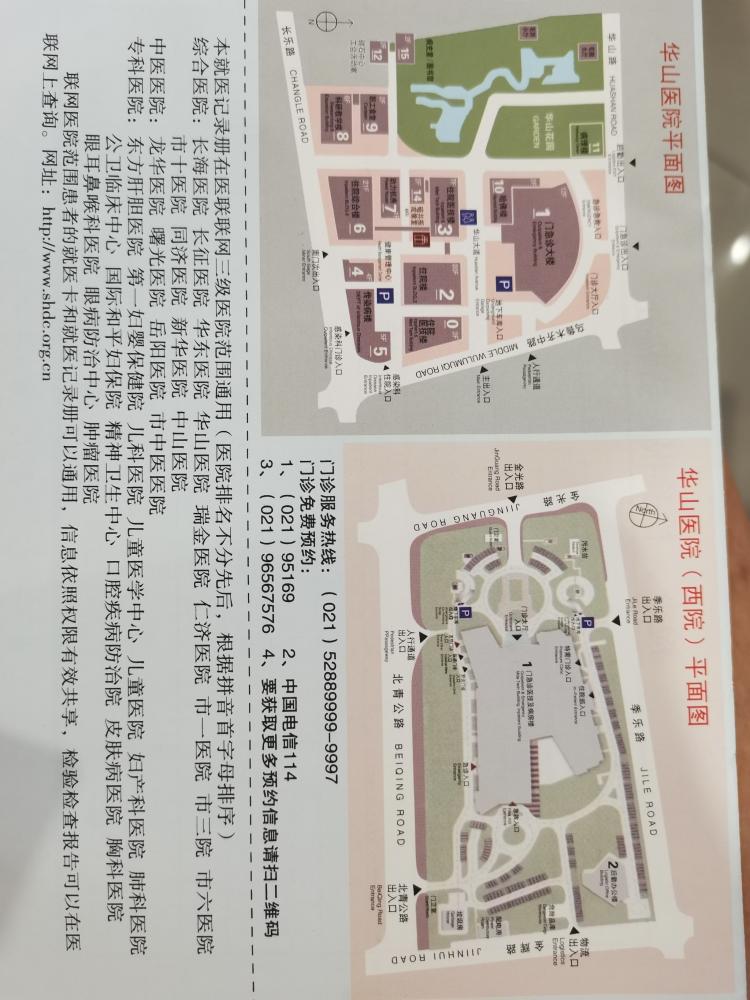 复旦大学附属华山医院西院