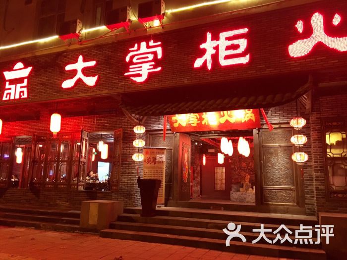 巴蜀大掌柜火锅(总店)图片 - 第15张