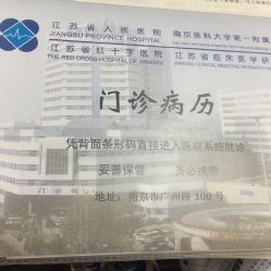 江苏省人民医院地址,电话,预约,营业时间-南京