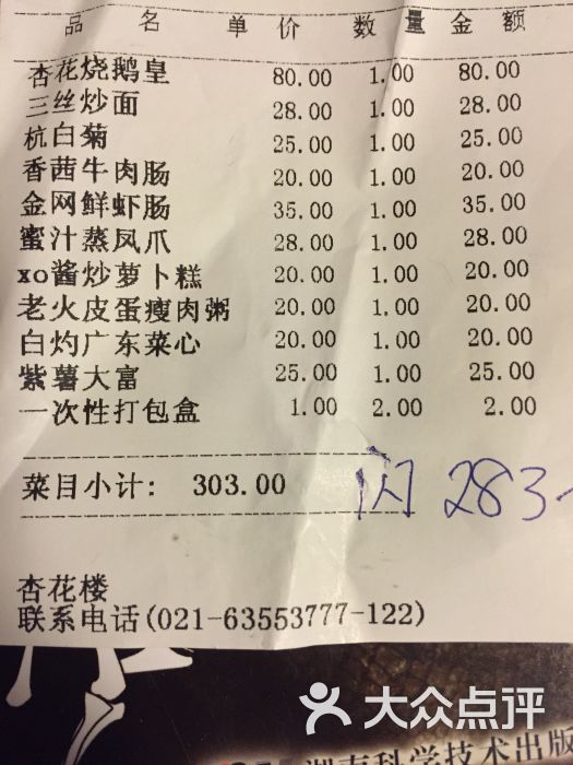 杏花楼(福州路总店)--价目表图片-上海美食-大众点评网