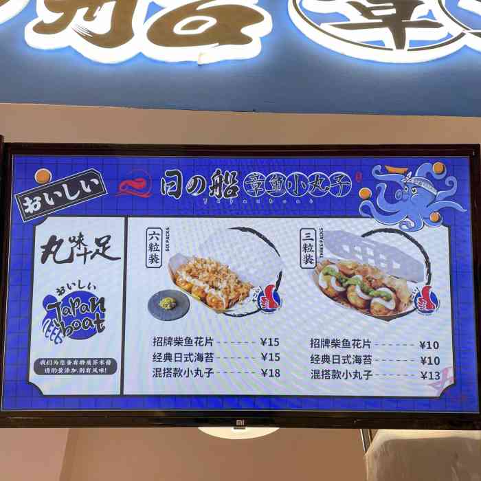 日の船章鱼小丸子(玖洲道店)-"以后去章鱼小丸子店,不
