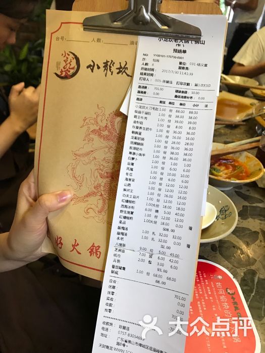 小龙坎老火锅(岭南天地店)-账单-价目表-账单图片