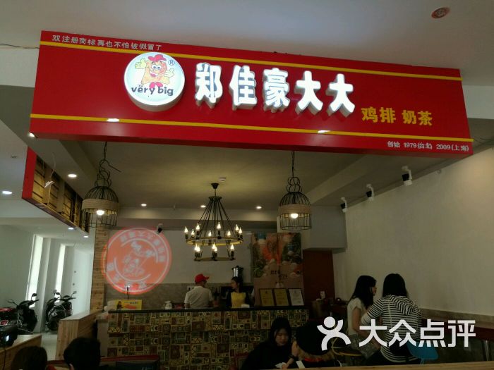 郑佳豪大大鸡排图片 第7张