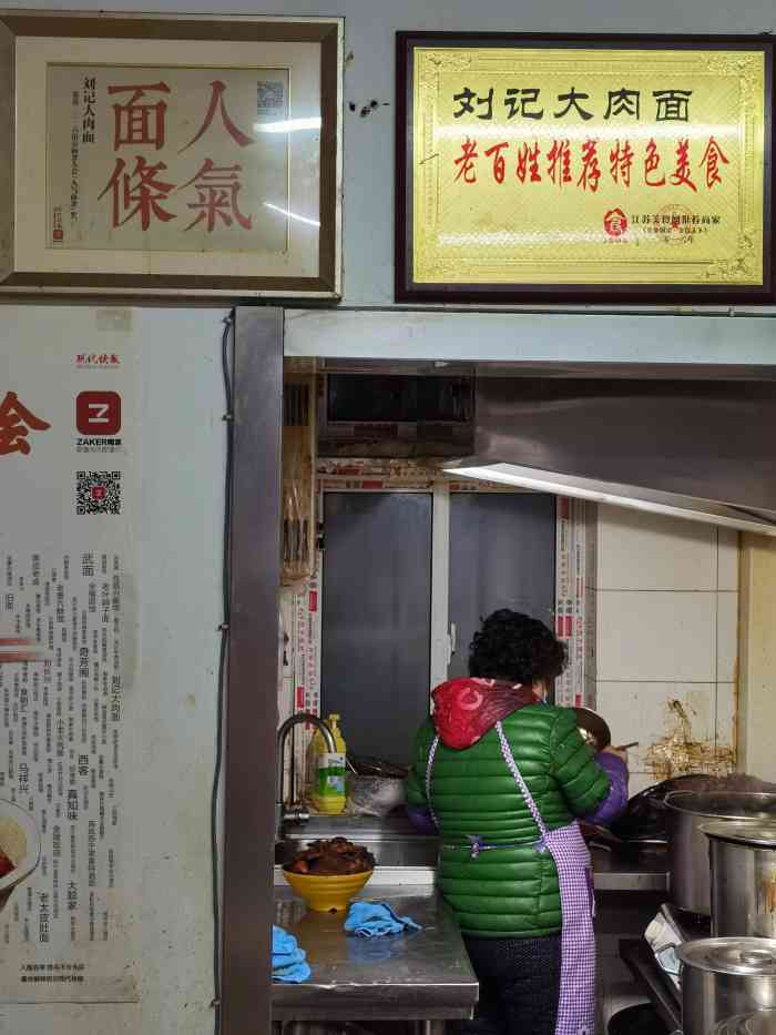 刘记大肉面(三牌楼大街店)-"92店名:刘记大肉面99