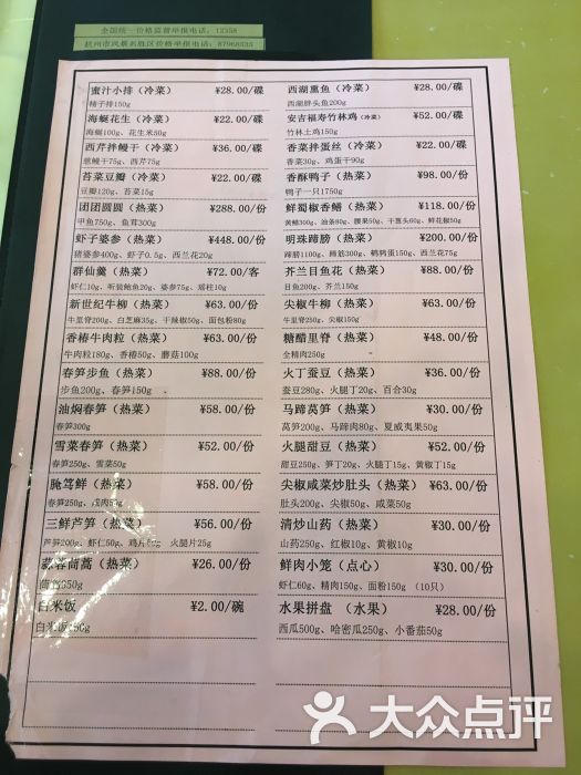 楼外楼(孤山路店)--价目表-菜单图片-杭州美食-大众