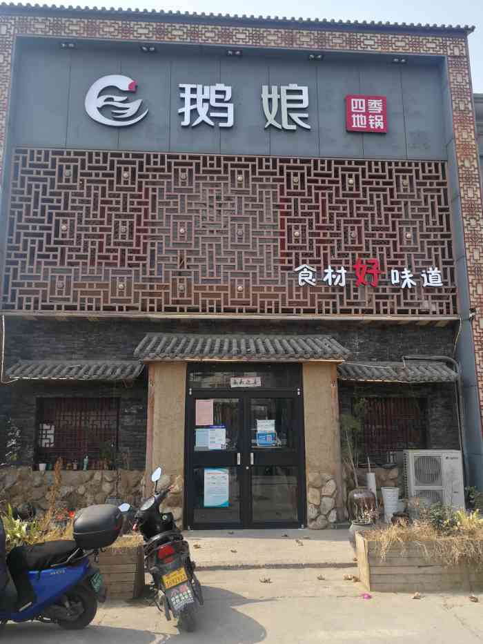 铁锅炖大鹅听着就气派