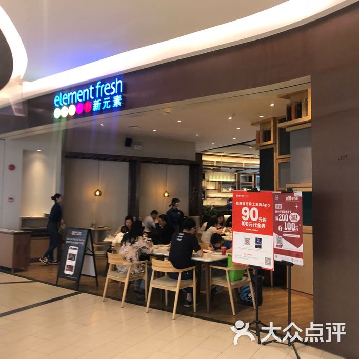 新元素element fresh图片-北京西餐-大众点评网