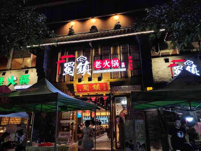 蜀镇老火锅(双楠总店)-"味道和菜品都很不错,就是上菜
