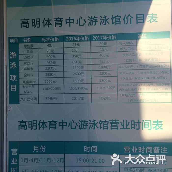 高明体育中心游泳馆游泳馆价目表图片-北京体育场馆