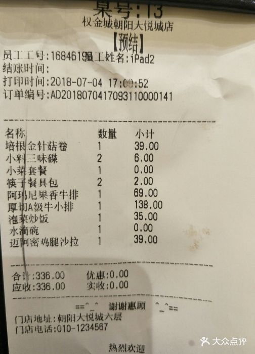 权金城烤肉(朝阳大悦城店)图片 - 第182张