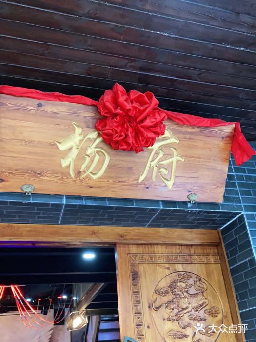 杨府霸道·小酒馆(江学路店)图片