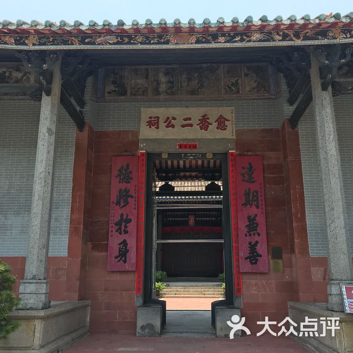 愈乔二公祠