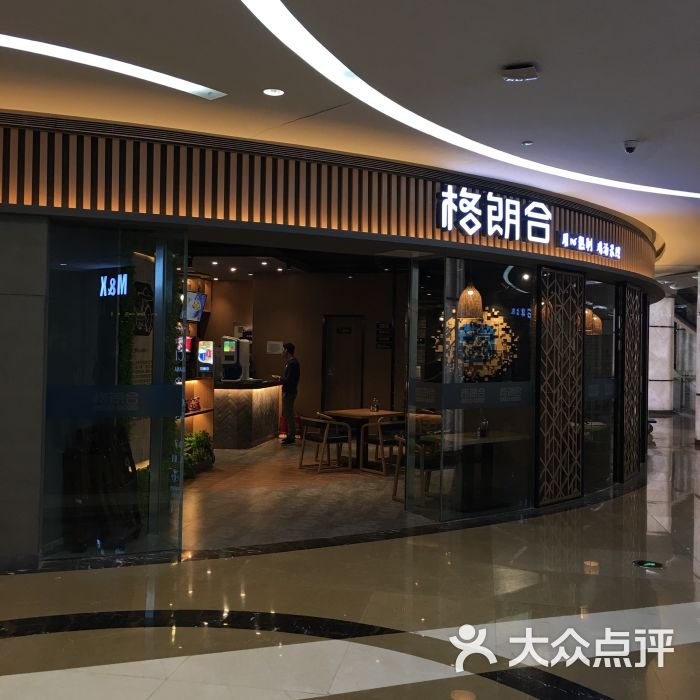 格朗合米线(天佑城店)-图片-天津美食-大众点评网