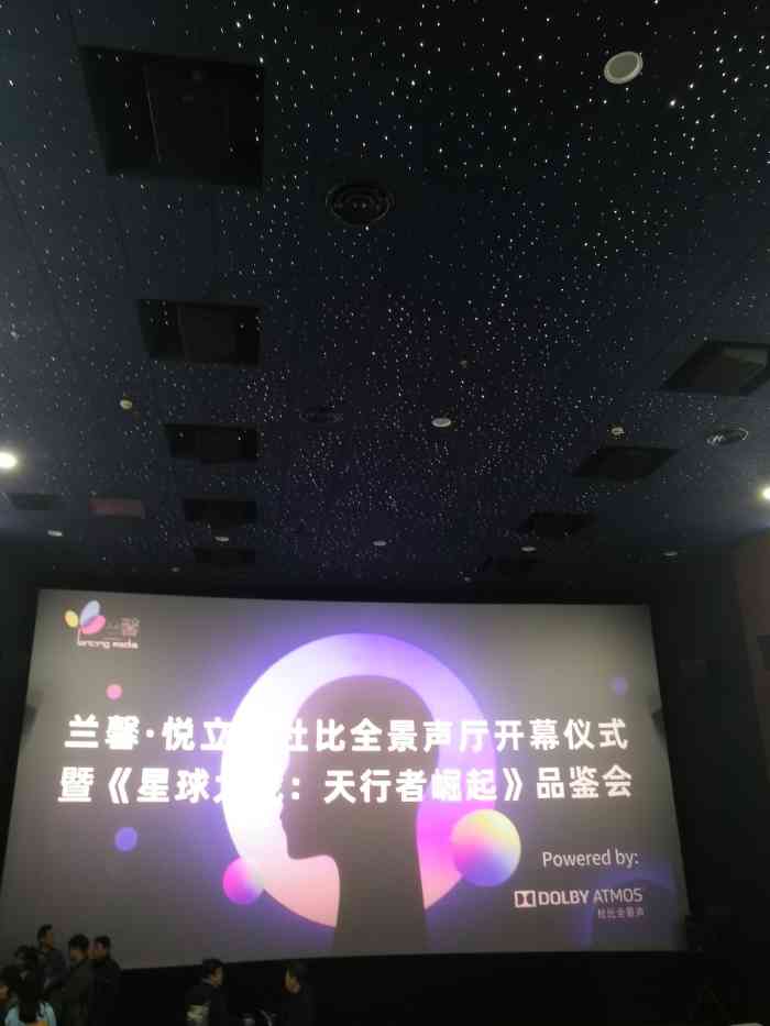 兰馨悦立方杜比影城