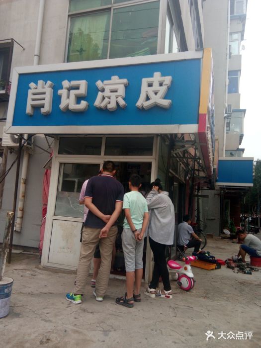 肖记凉皮店门面图片 - 第38张