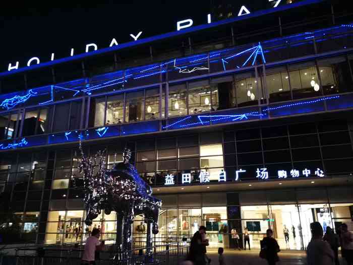 益田假日广场"可能是深圳的购物广场实在太多的缘故,这家.