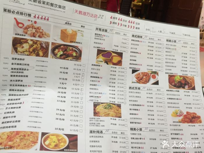 茉莉餐厅(天鹅湖万达店)--价目表-菜单图片-合肥美食-大众点评网