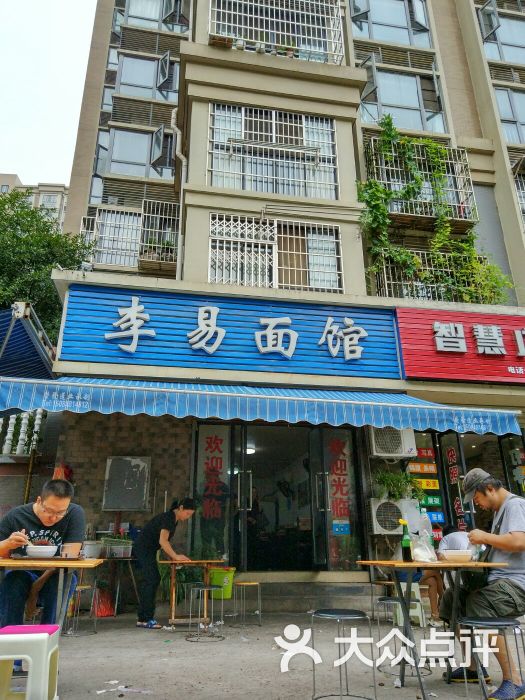 李易面馆-图片-长沙美食-大众点评网