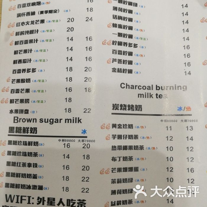 外星人吃茶菜单图片-北京甜品饮品-大众点评网