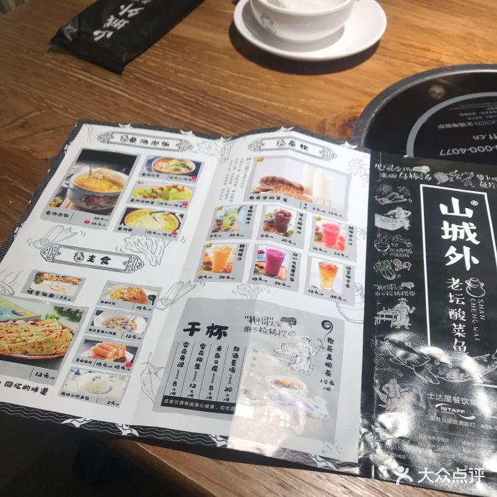 山城外老坛酸菜鱼(大明宫万达店)图片 - 第730张