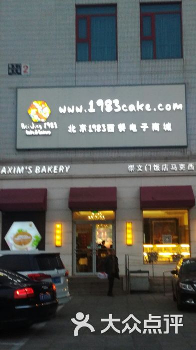 马克西姆面包房(崇文门店)图片 第1张