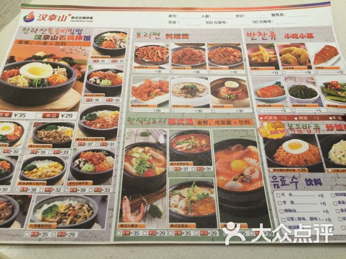 汉拿山石锅拌饭(市民中心店)菜单图片 - 第148张