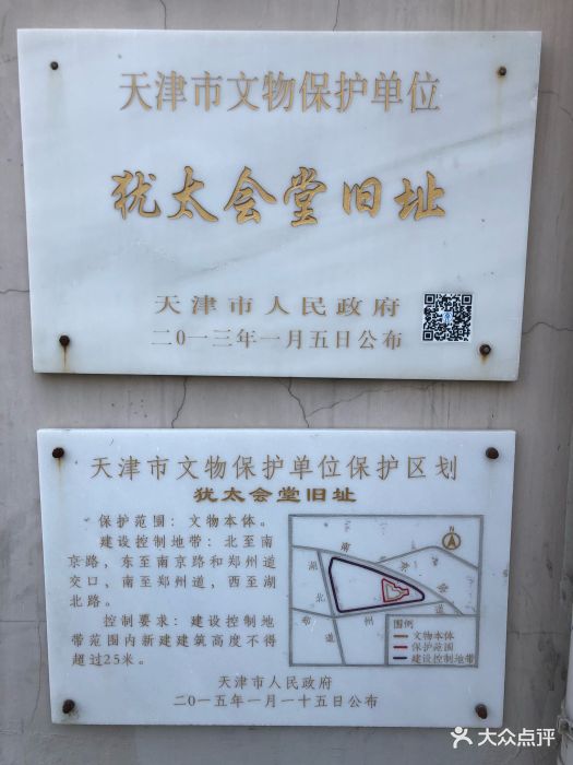 犹太教堂-图片-天津周边游-大众点评网