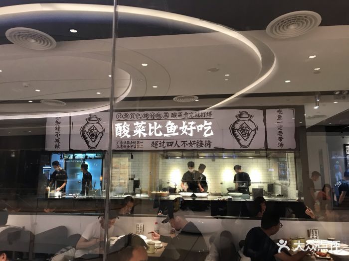 太二酸菜鱼(万象城店)图片 - 第1868张