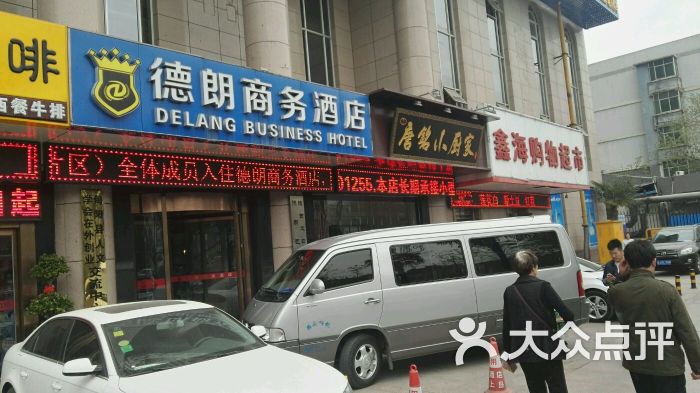 德朗商务酒店(长安路小寨纬二街店)-图片-西安酒店