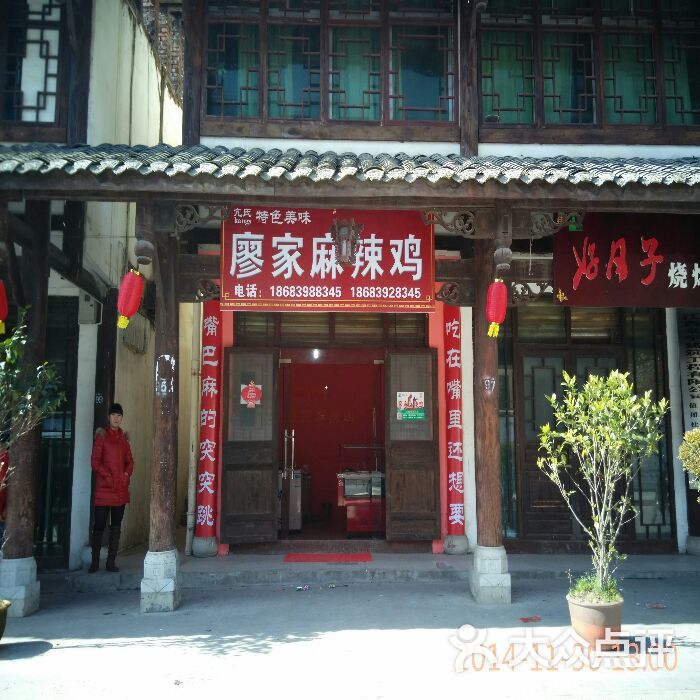 廖家麻辣鸡(曾家山店)-图片-广元美食-大众点评网