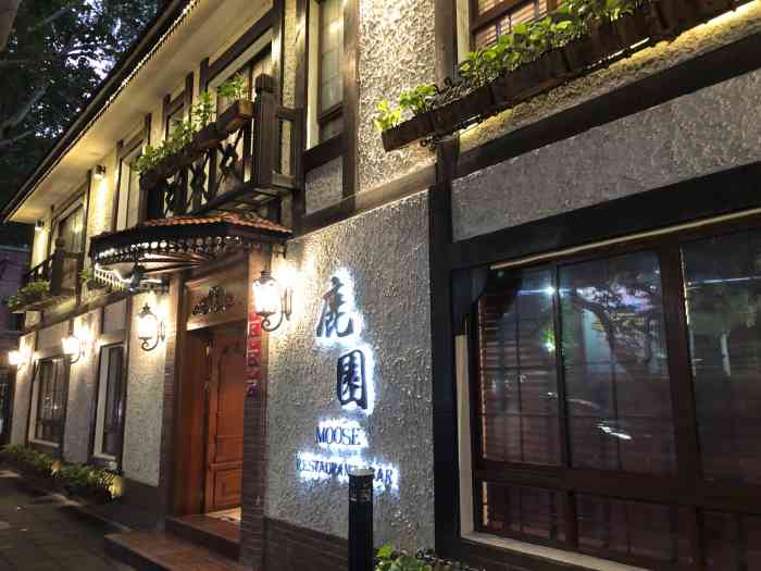 鹿园moose(长宁店)-"上海影城对面很醒目的一家餐厅,内饰设计颜.