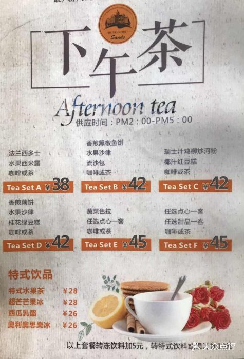 港岛金沙粤式餐厅(湟普汇店)下午茶菜单图片 - 第41张