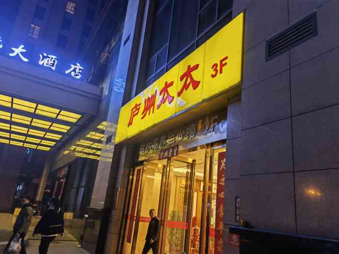 庐州太太(滨湖店)-"刚来合肥的时候就听朋友说庐州比.