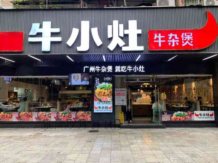 牛小灶牛杂煲(体育西路店)-"牛杂煲很好吃,不过锅底太